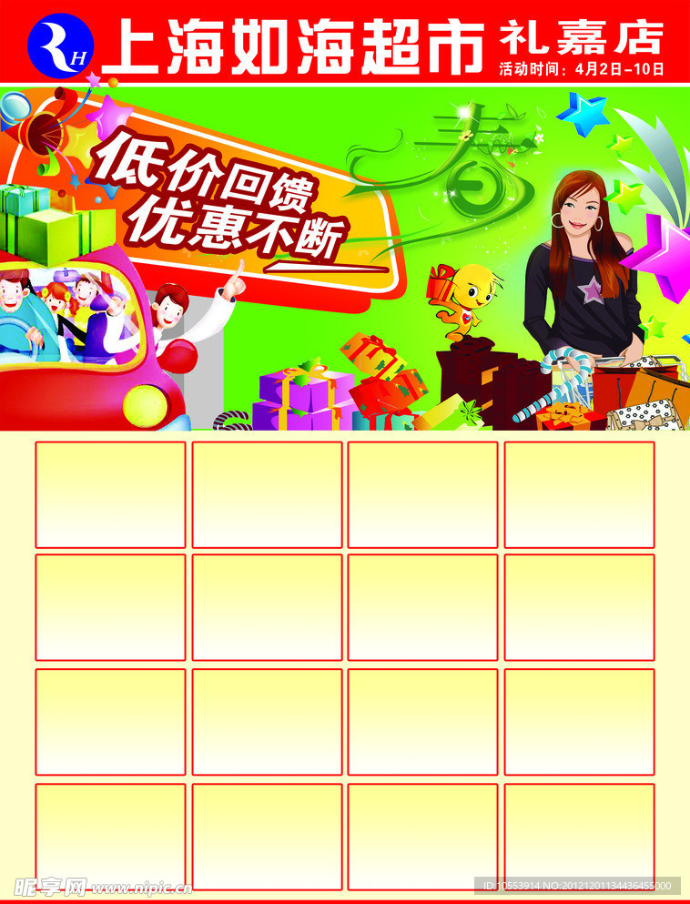 华联超市