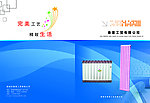 工贸公司封面