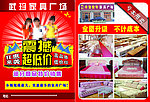 武珍家居广场