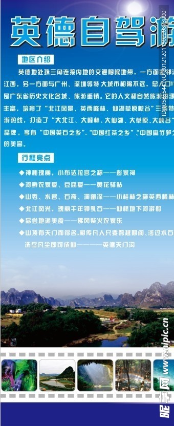 英德自驾游