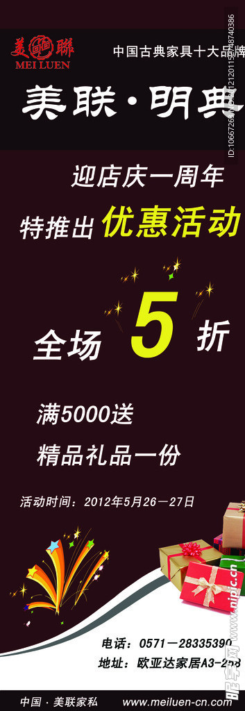 开业活动X展架