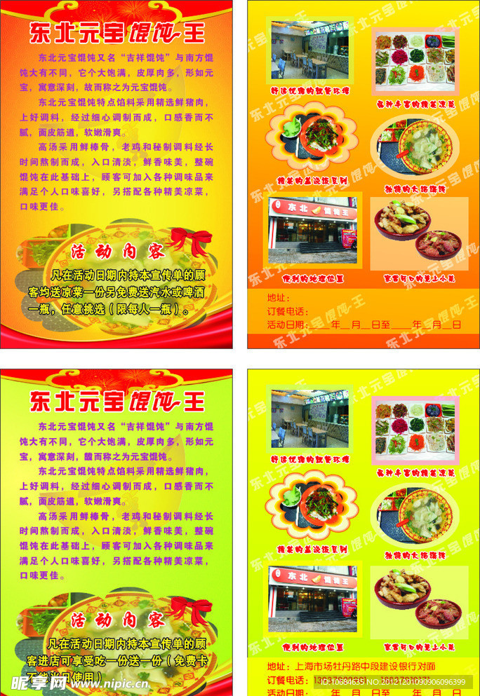 馄饨彩页