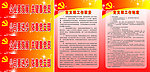 党支部工作职责