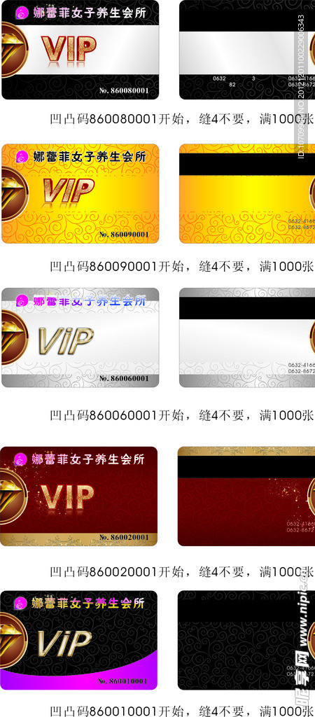 养生会所VIP卡