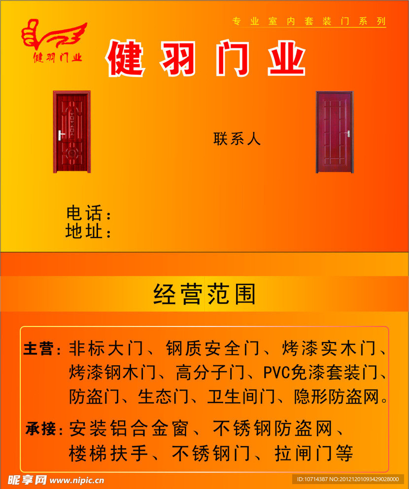 健羽门业