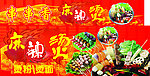 麻辣烫