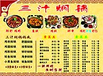 菜谱 三汁焖锅