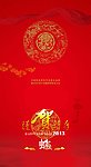 2013 谨贺新春