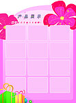 产品宣传