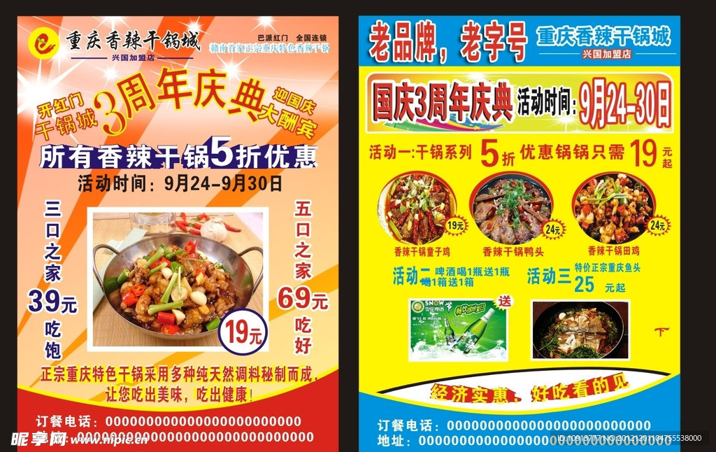 干锅城宣传单
