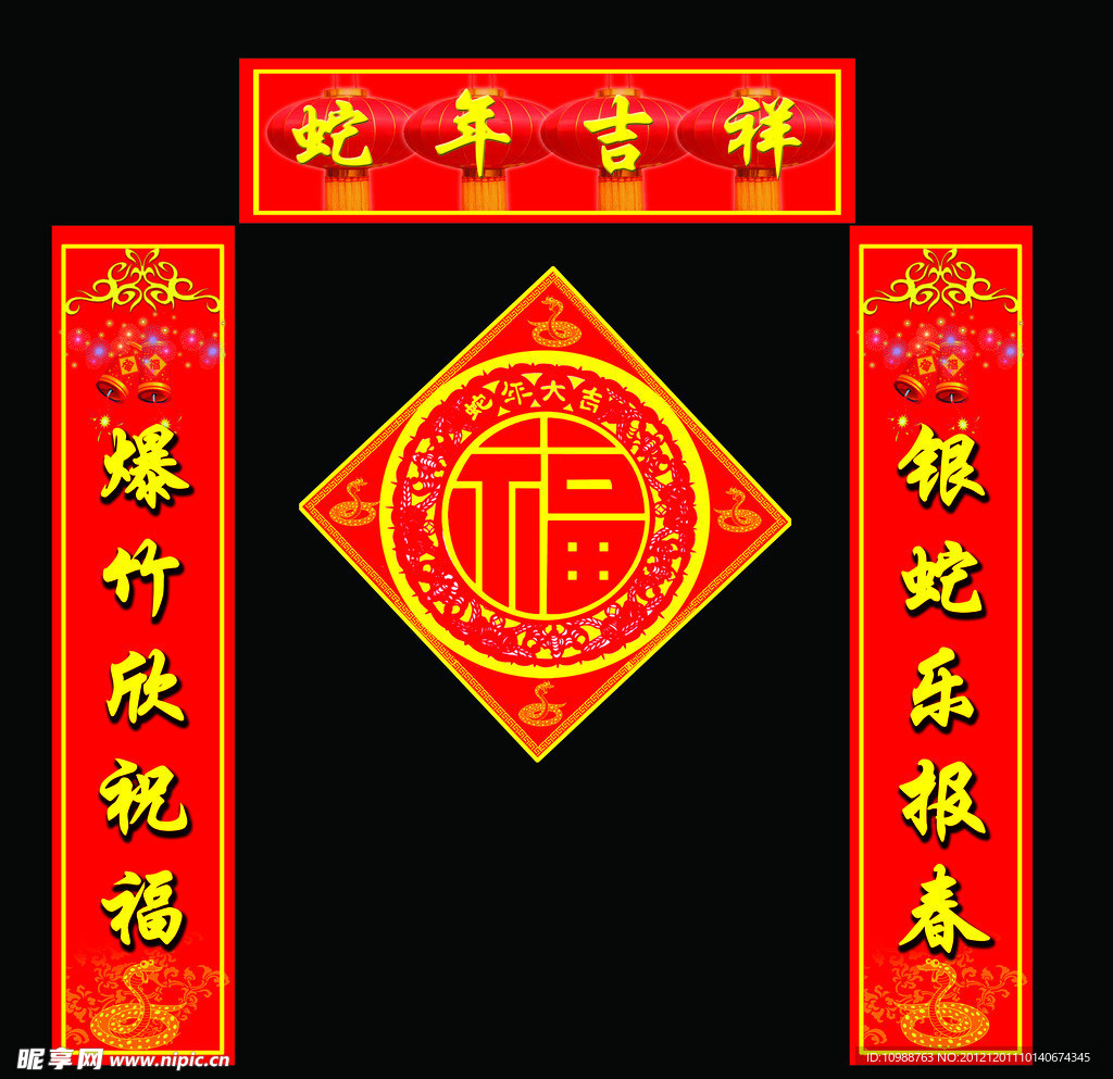 蛇年对联