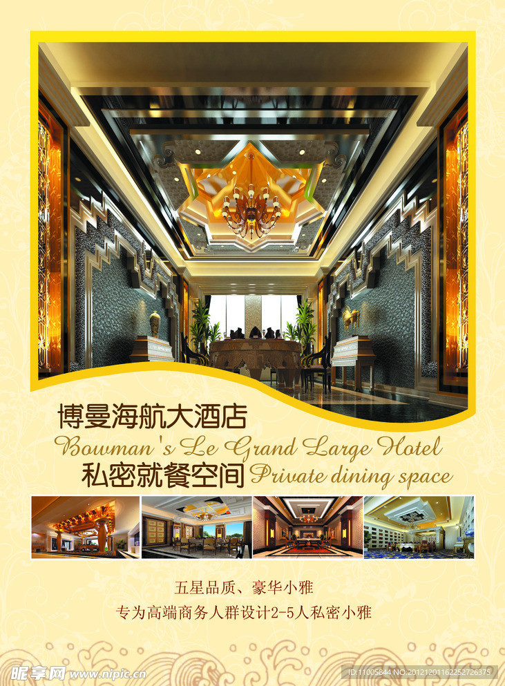 酒店海报