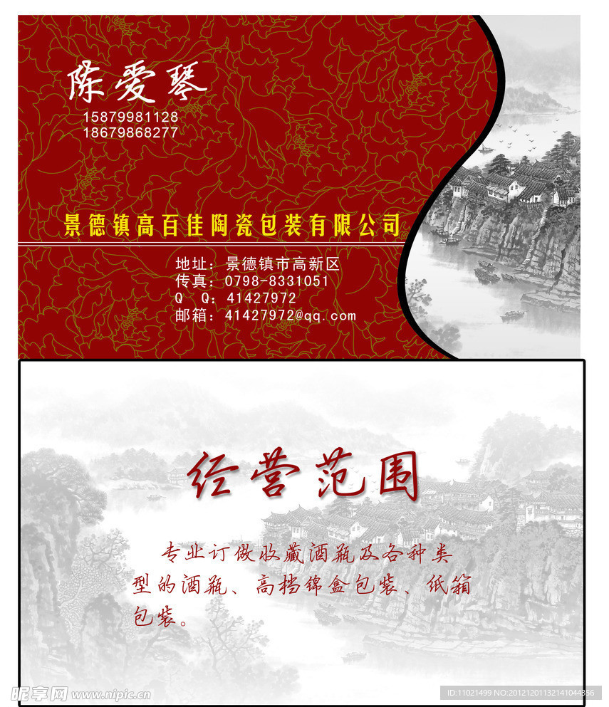 陶瓷名片