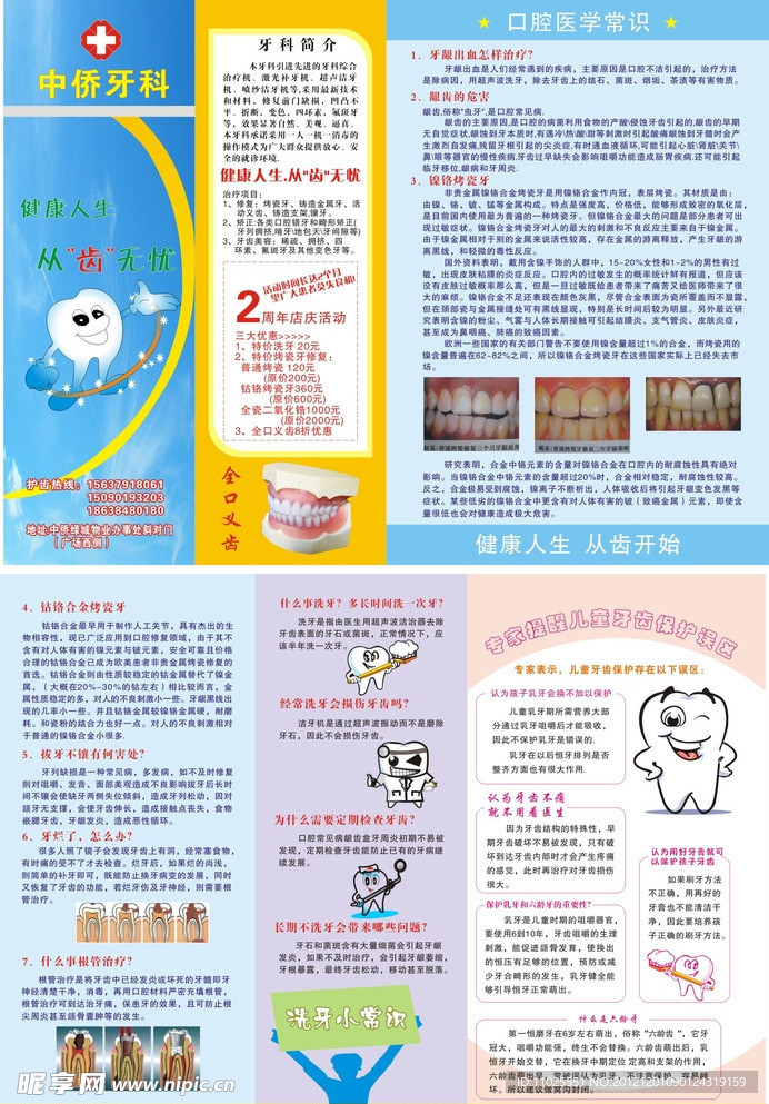 牙科诊所宣传单页
