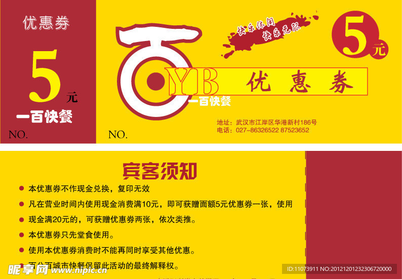 优惠券一百快餐