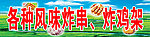 炸串