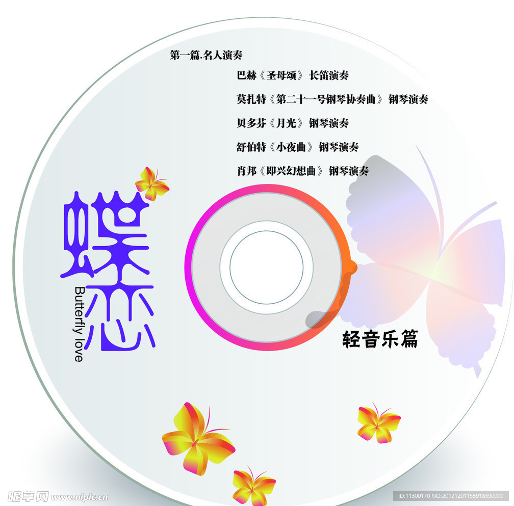 CD 光盘设计