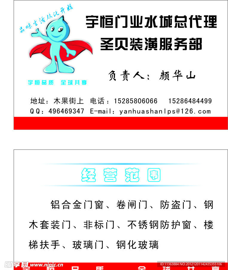宇恒门业名片