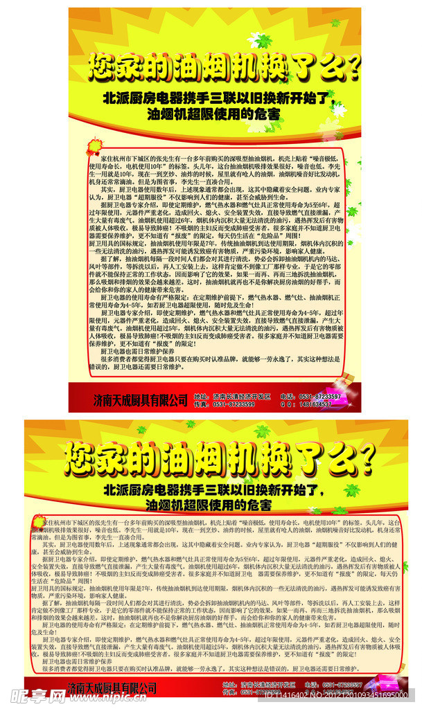 北派电器