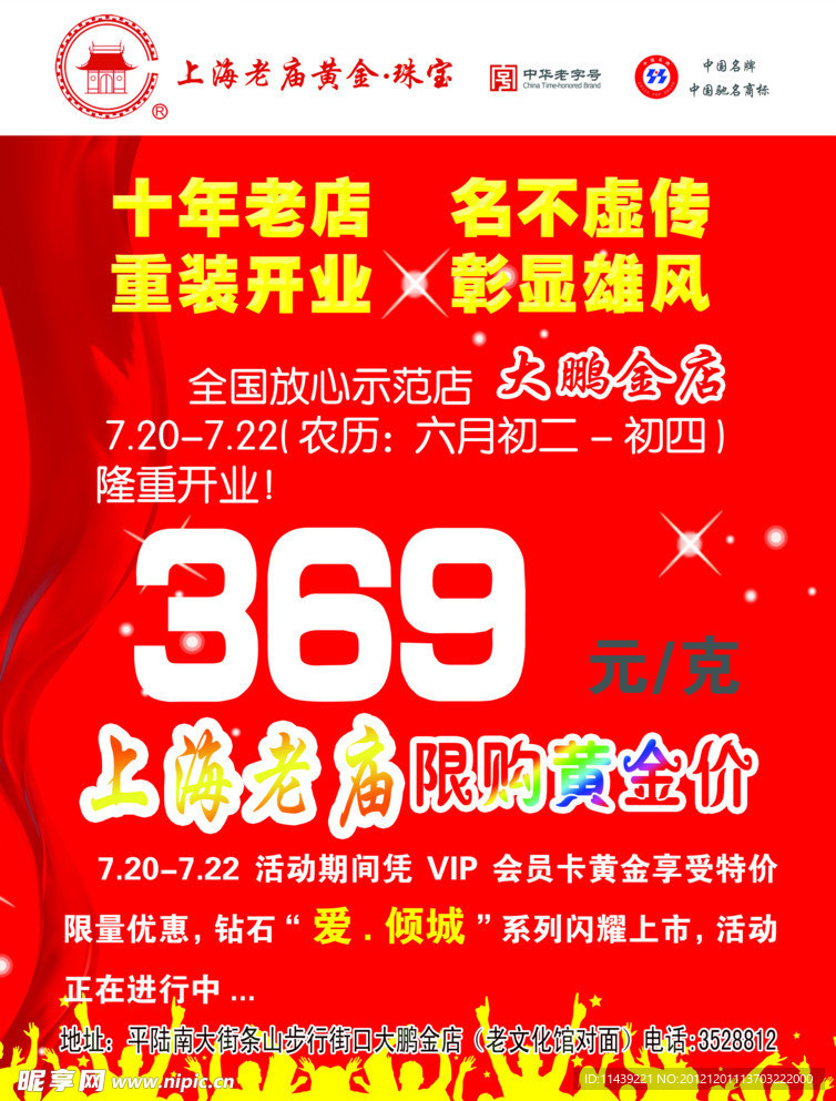 大鹏金店