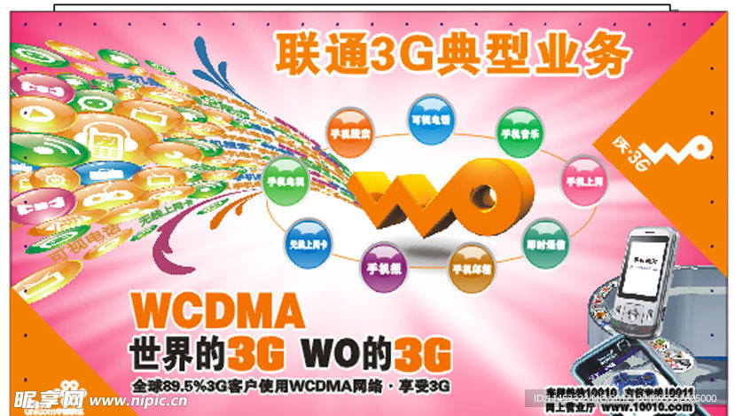 联通3G