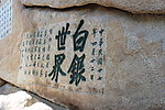 华山
