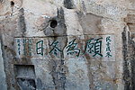 华山石刻