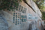 华山石刻
