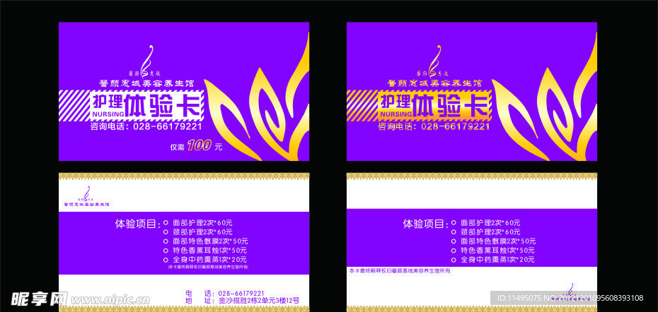 体验卡