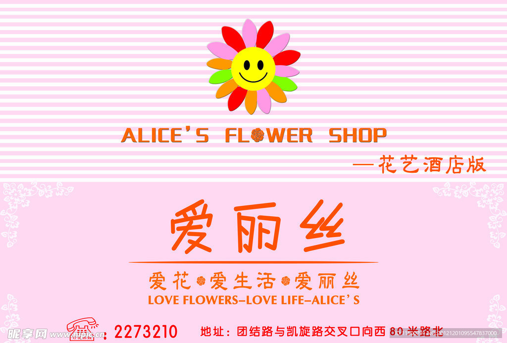 爱丽丝花店彩页正面