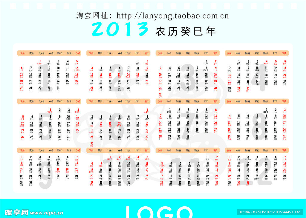 2013年日历