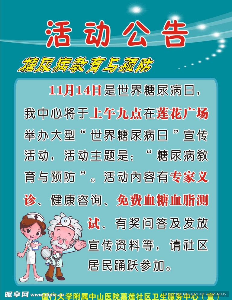 珍爱网 珍爱网水晶字 水晶字 形象墙