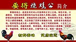 要德烧鸡公简介