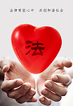 法制宣传海报psd素材
