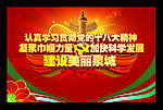 十八大红色背景