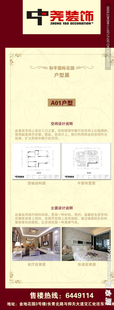房地产易拉宝广告
