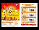 华数感恩 礼献全城单页