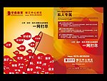教育宣传单页