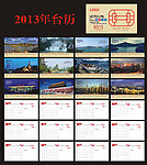 2013年台历