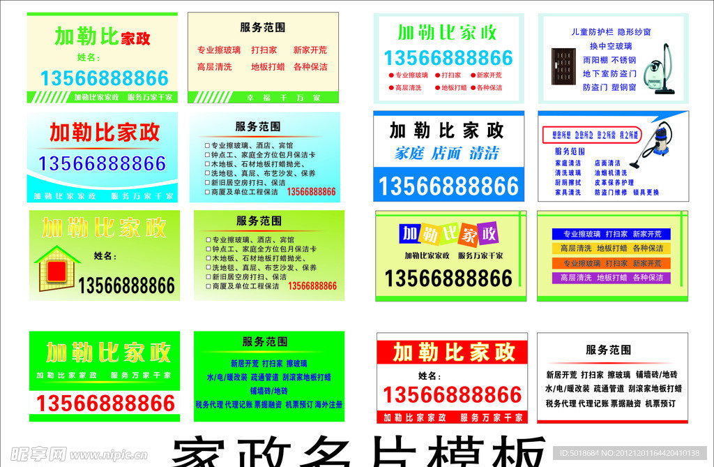 家政名片