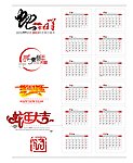 日历