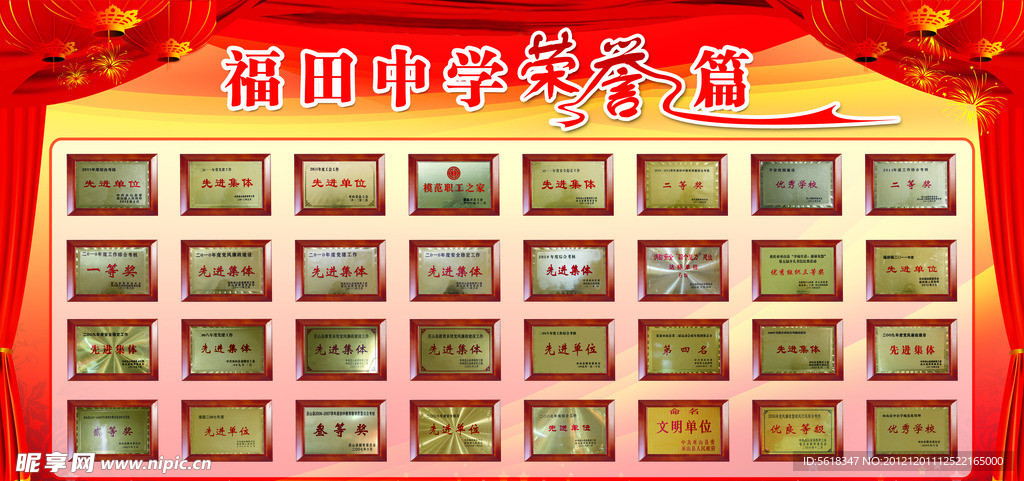 荣誉展板