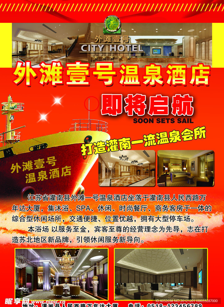 外淮一号温泉会所