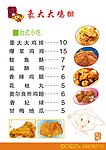 豪大大鸡排