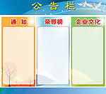 公告栏