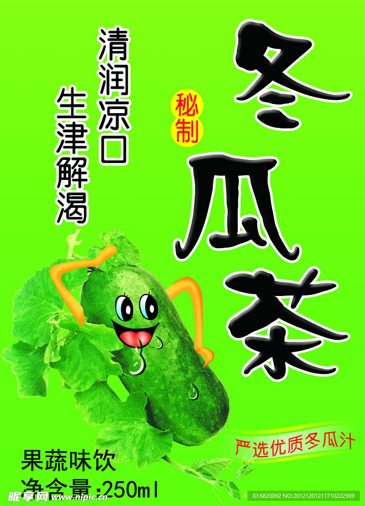 冬瓜茶海报