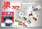 根发艺