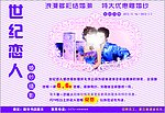 世纪恋人