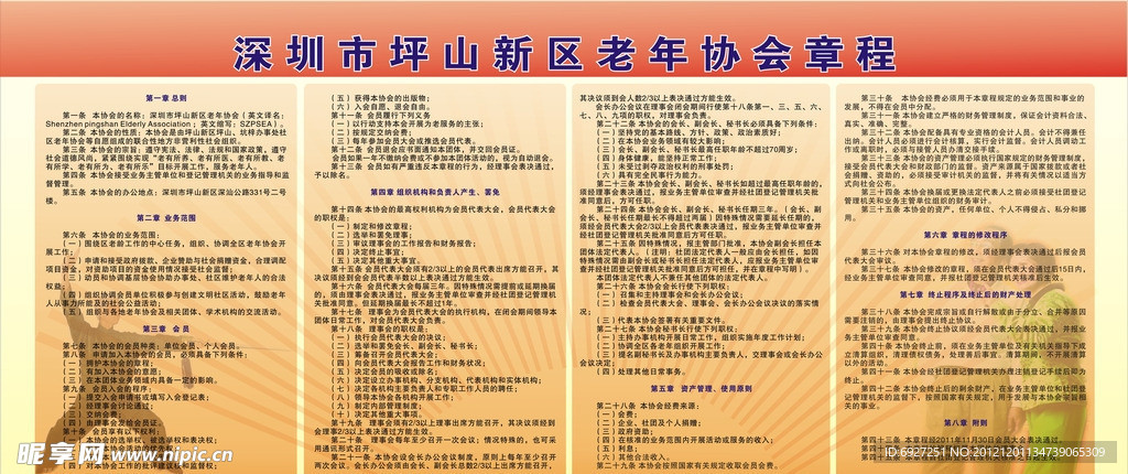 老年协会章程