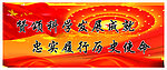 科学发展